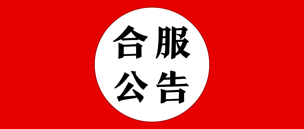 《我在江湖》9月3日合服公告